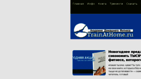 What Trainathome.ru website looked like in 2018 (6 years ago)