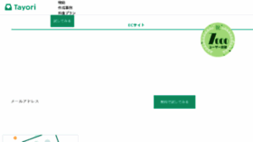 What Tayori.com website looked like in 2018 (6 years ago)