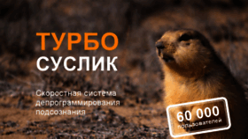 What Turbo-suslik.ru website looked like in 2018 (6 years ago)