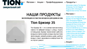 What Tion.ru website looked like in 2018 (6 years ago)