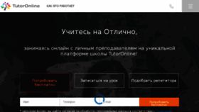 What Tutoronline.ru website looked like in 2018 (6 years ago)
