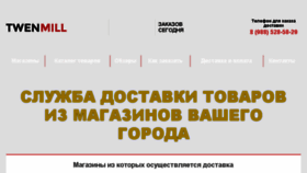 What Twenmill.ru website looked like in 2018 (6 years ago)