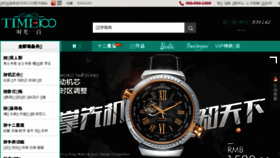 What Time100.cn website looked like in 2018 (6 years ago)