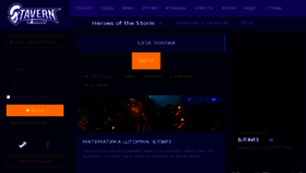 What Tavernofheroes.ru website looked like in 2018 (6 years ago)