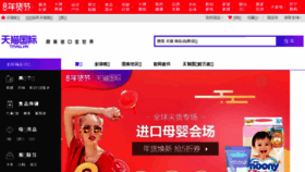 What Tmall.hk website looked like in 2018 (6 years ago)