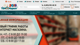 What Tbmmarket.ru website looked like in 2018 (6 years ago)