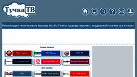 What Tuchkatv.ru website looked like in 2018 (6 years ago)