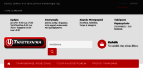 What Tiletechniki.gr website looked like in 2018 (6 years ago)
