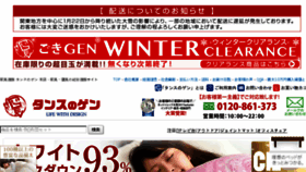 What Tansu-gen.jp website looked like in 2018 (6 years ago)