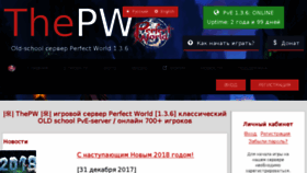 What Thepw.ru website looked like in 2018 (6 years ago)