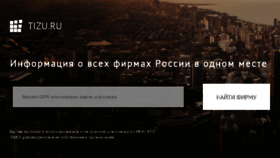 What Tizu.ru website looked like in 2018 (8 years ago)