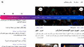 What Tabriz.io website looked like in 2018 (6 years ago)