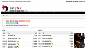 What Tailstar.net website looked like in 2018 (7 years ago)