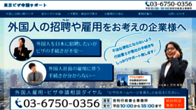 What Tokyo-visa.com website looked like in 2018 (6 years ago)