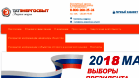 What Tatenergosbyt.ru website looked like in 2018 (6 years ago)