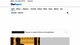 What Thereport.gr website looked like in 2018 (6 years ago)
