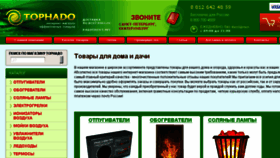 What Tornado-spb.ru website looked like in 2018 (6 years ago)