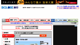 What Travel.biglobe.ne.jp website looked like in 2018 (6 years ago)
