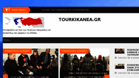 What Tourkikanea.gr website looked like in 2018 (6 years ago)