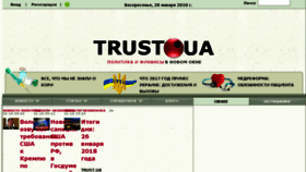 What Trust.ua website looked like in 2018 (6 years ago)