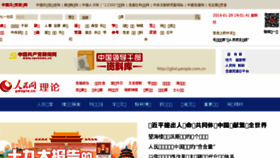 What Theory.people.com.cn website looked like in 2018 (6 years ago)