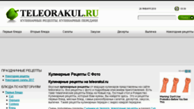What Teleorakul.ru website looked like in 2018 (6 years ago)