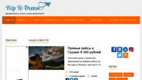 What Triptodream.ru website looked like in 2018 (6 years ago)