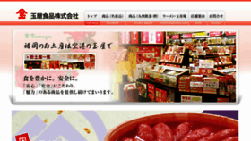 What Tamayafoods.co.jp website looked like in 2018 (6 years ago)