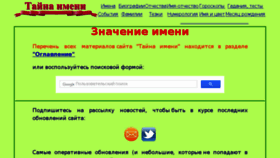 What To-name.ru website looked like in 2018 (6 years ago)