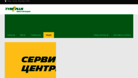 What Tyreplus.ru website looked like in 2018 (6 years ago)