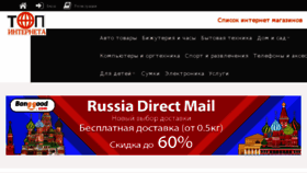 What Top-interneta.ru website looked like in 2018 (6 years ago)