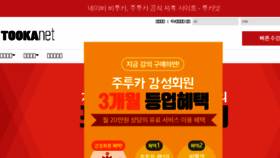 What Tooka.co.kr website looked like in 2018 (6 years ago)