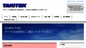 What Takitek.co.jp website looked like in 2018 (6 years ago)