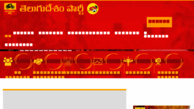 What Telugudesam.org website looked like in 2018 (6 years ago)
