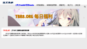 What Tbr8.org website looked like in 2018 (6 years ago)