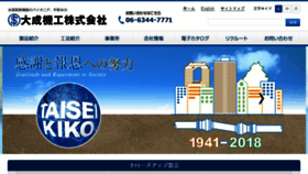What Taiseikiko.com website looked like in 2018 (6 years ago)