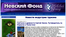 What Travelglossary.ru website looked like in 2018 (7 years ago)