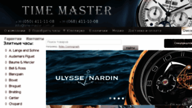 What Time-master.com.ua website looked like in 2018 (6 years ago)