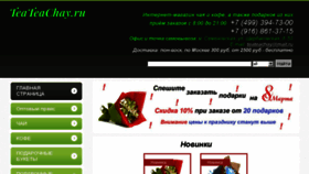 What Teateachay.ru website looked like in 2018 (6 years ago)