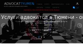 What Tyumen-advokats.ru website looked like in 2018 (6 years ago)