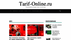 What Tarif-online.ru website looked like in 2018 (6 years ago)