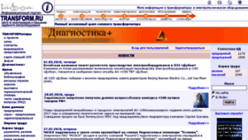 What Transform.ru website looked like in 2018 (6 years ago)