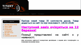 What Titany.com.ua website looked like in 2018 (6 years ago)