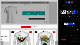 What Tshirt1.ir website looked like in 2018 (6 years ago)
