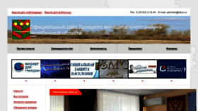 What Troitsk-rayon.ru website looked like in 2018 (6 years ago)