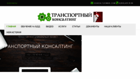 What Trans-co.ru website looked like in 2018 (6 years ago)