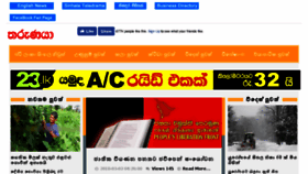 What Tharunaya.com website looked like in 2018 (6 years ago)