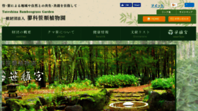 What Tateshina-sasa.com website looked like in 2018 (6 years ago)