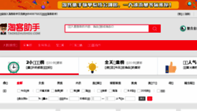 What Taokezhushou.com website looked like in 2018 (6 years ago)