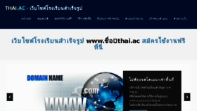 What Thai.ac website looked like in 2018 (6 years ago)
